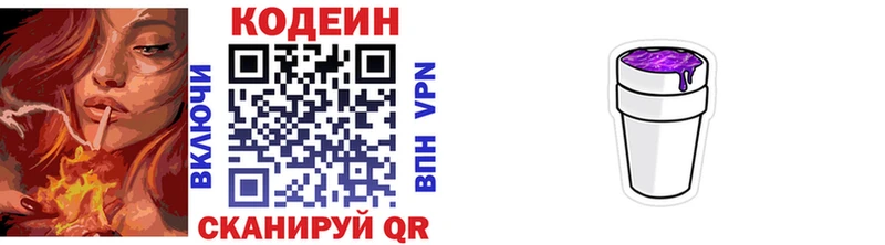 закладка Южно-Сухокумск Кодеин напиток Lean (лин)